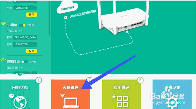 无线路由器里的禁止蹭网功能在哪?