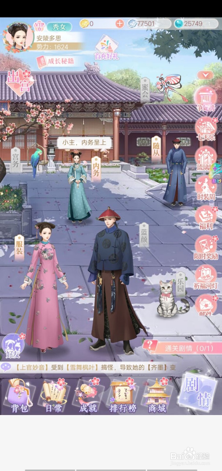 爱江山更爱美人如何查看获取福利呢？