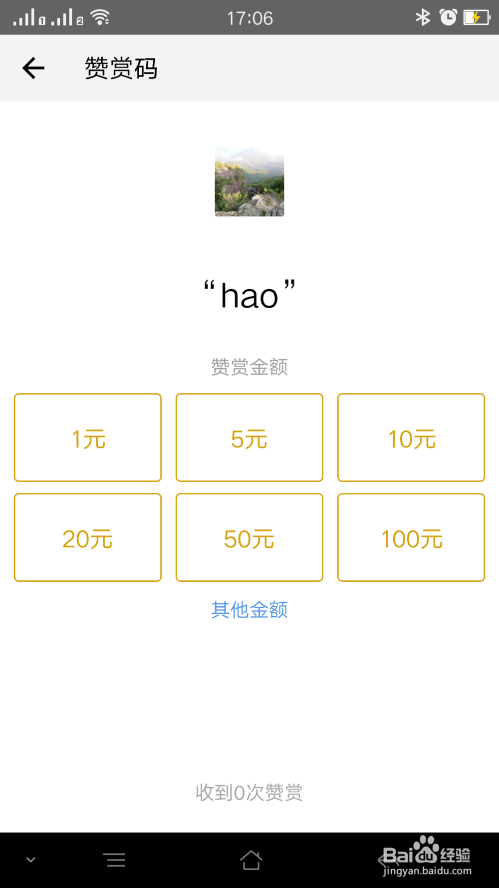 微信如何开启赞赏码