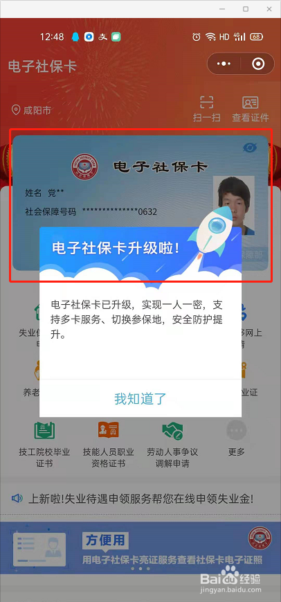 微信申领社保卡