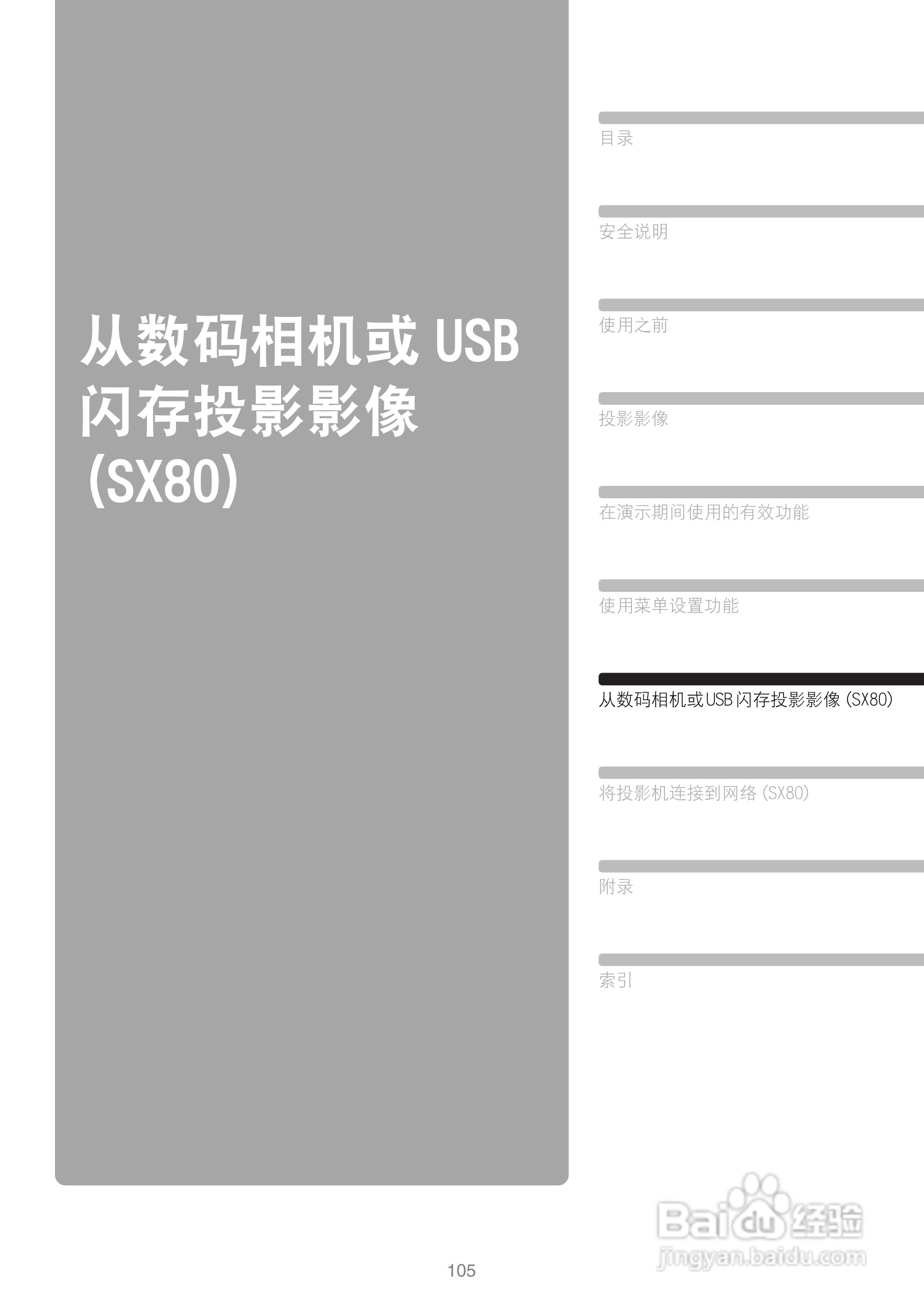 佳能SX80投影仪使用说明书:[11]