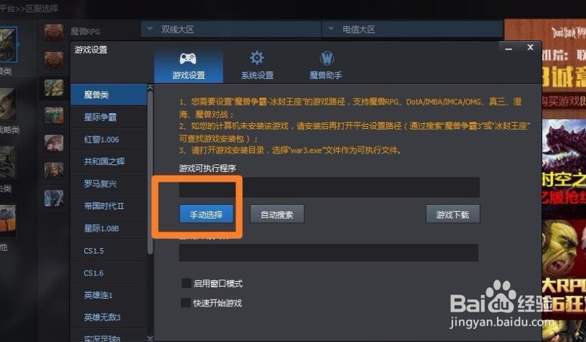 腾讯对战平台魔兽进不去解决方法