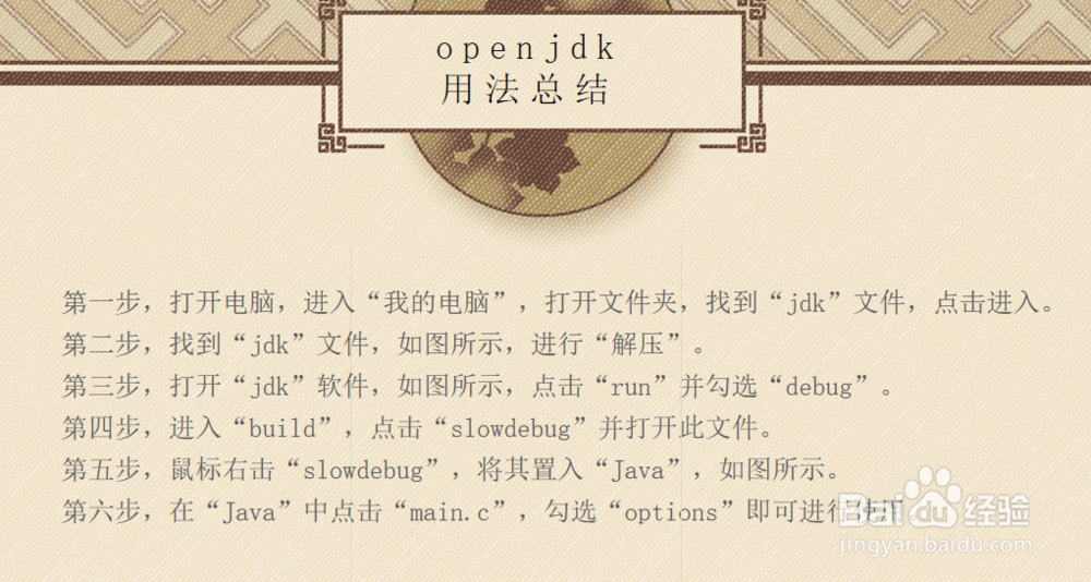 openjdk怎么用