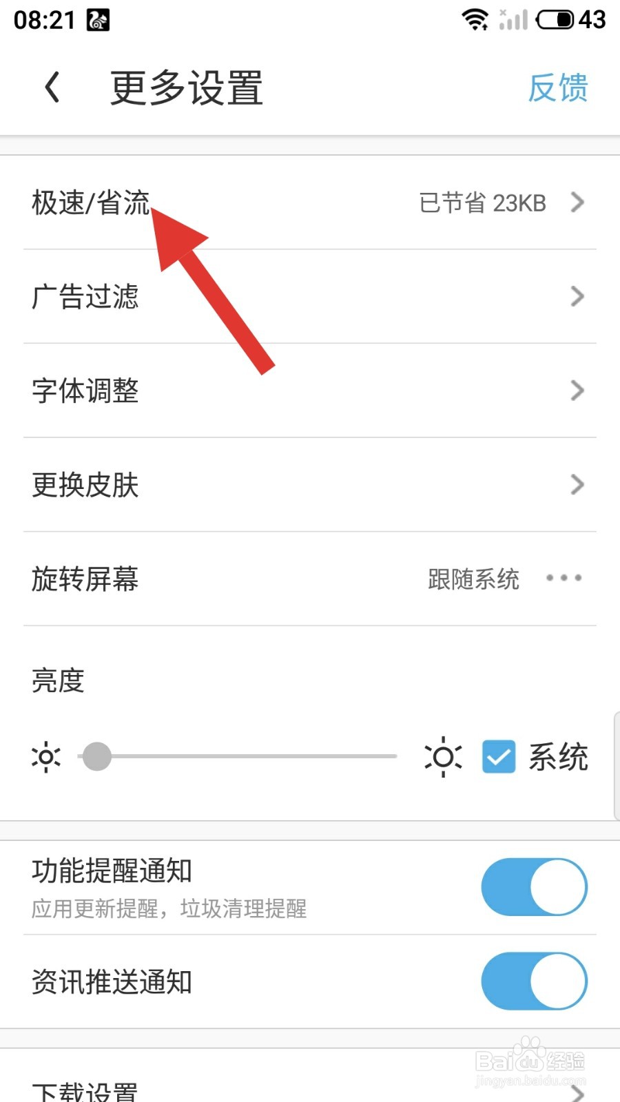 UC浏览器如何开启云端加速