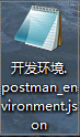 postman如何备份环境变量