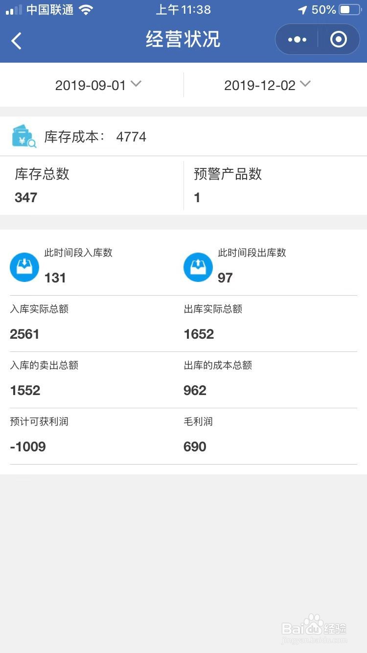 方便实用的汽配库存管理软件
