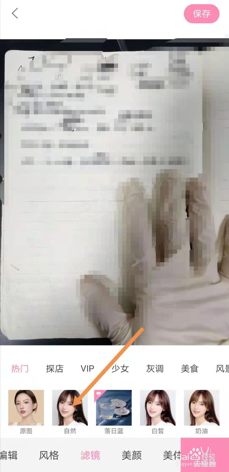 轻颜相机如何修图
