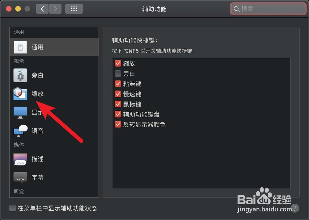 苹果电脑怎么调节字体大小