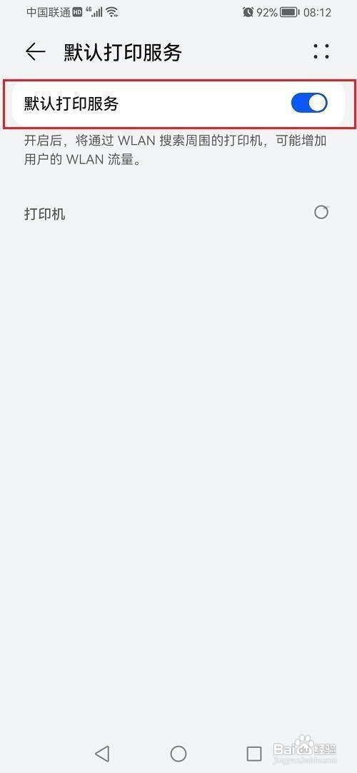 鸿蒙系统如何连接打印机呢
