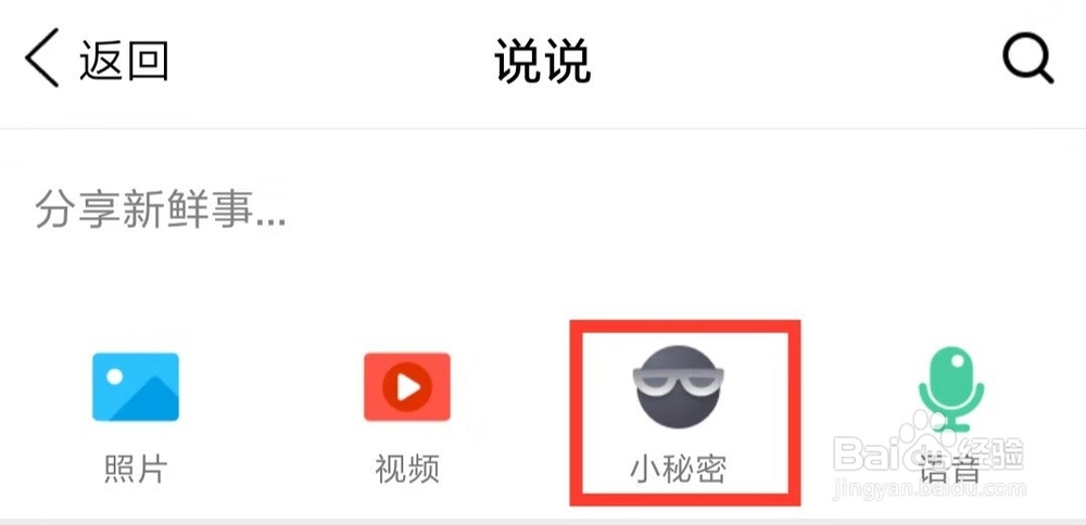 QQ空间小秘密在哪里填写以及查看