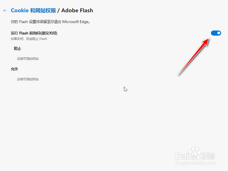 Edge浏览器怎么启用Flash