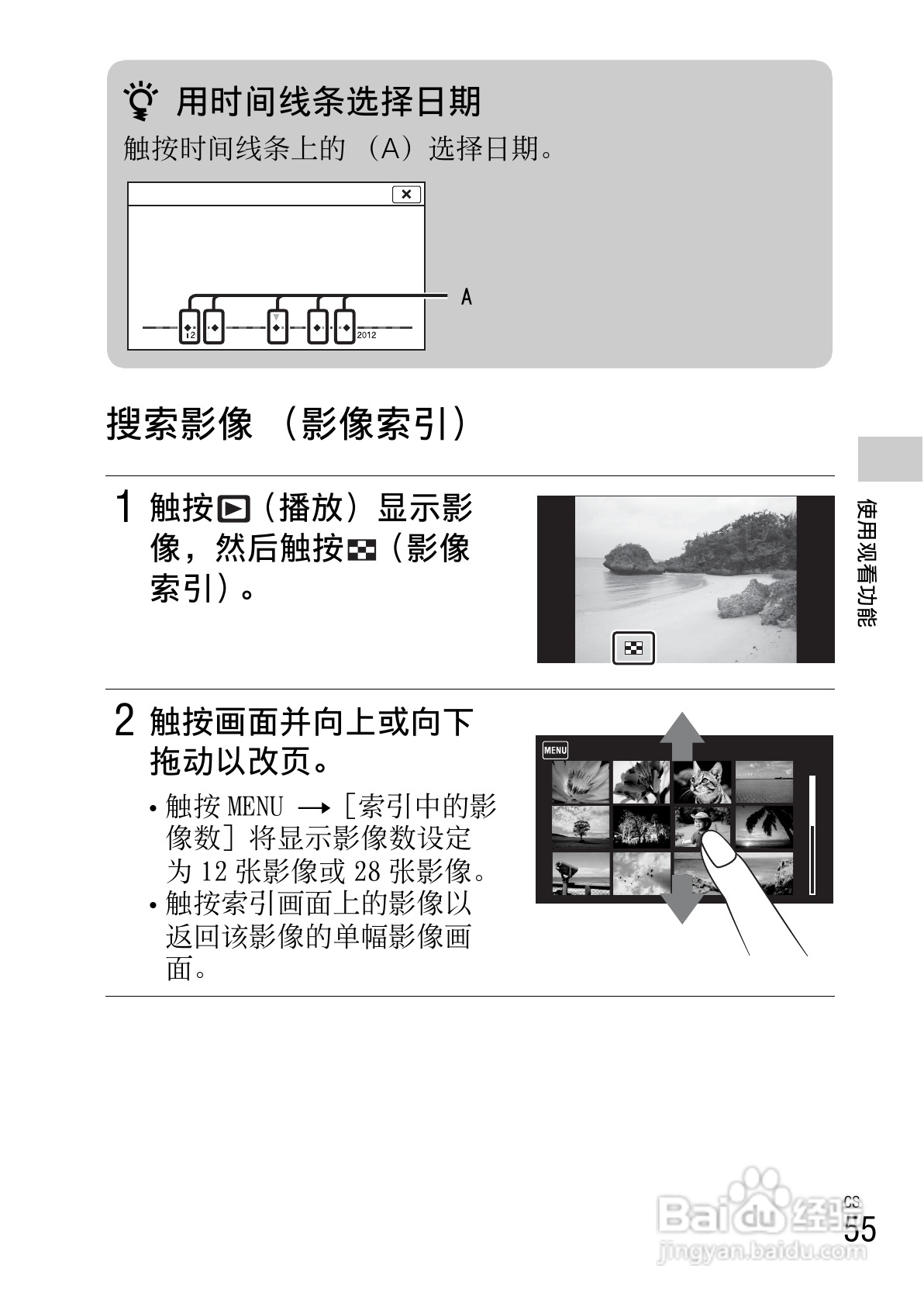 SONY索尼 DSC-TX55数码相机说明书:[6]