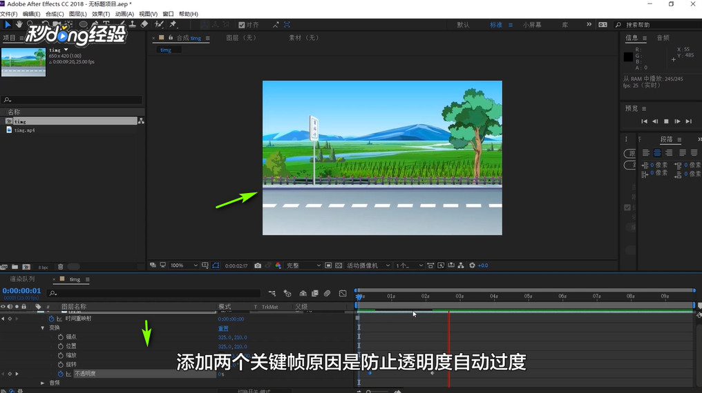 Ae怎么制作消失特效？