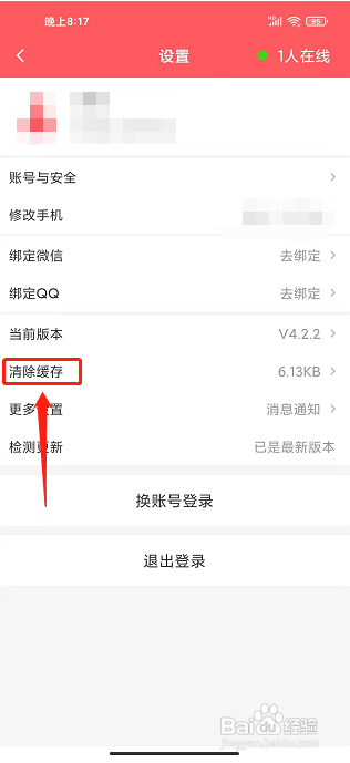 鲜花网APP如何清除缓存