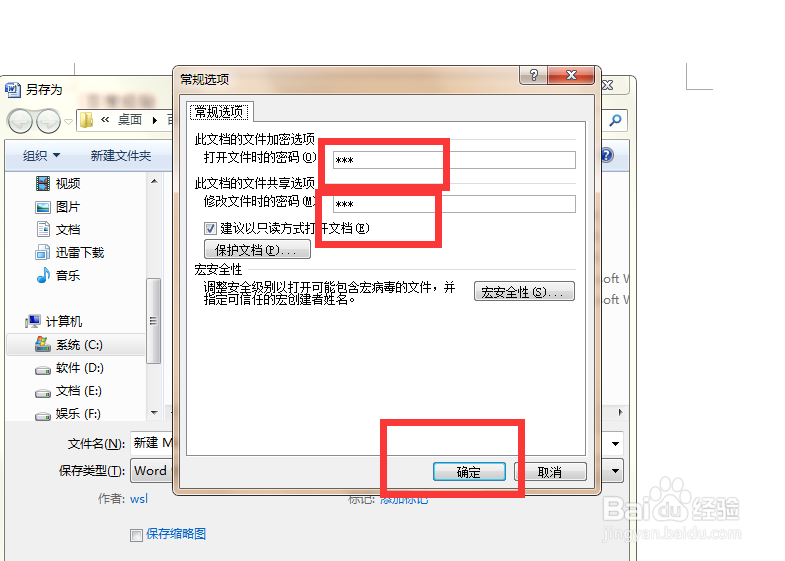 如何给Word，Excel文档加密码