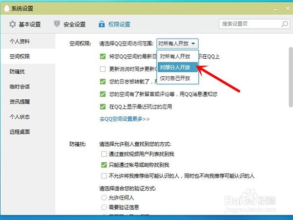 怎么设置qq空间禁止陌生人访问