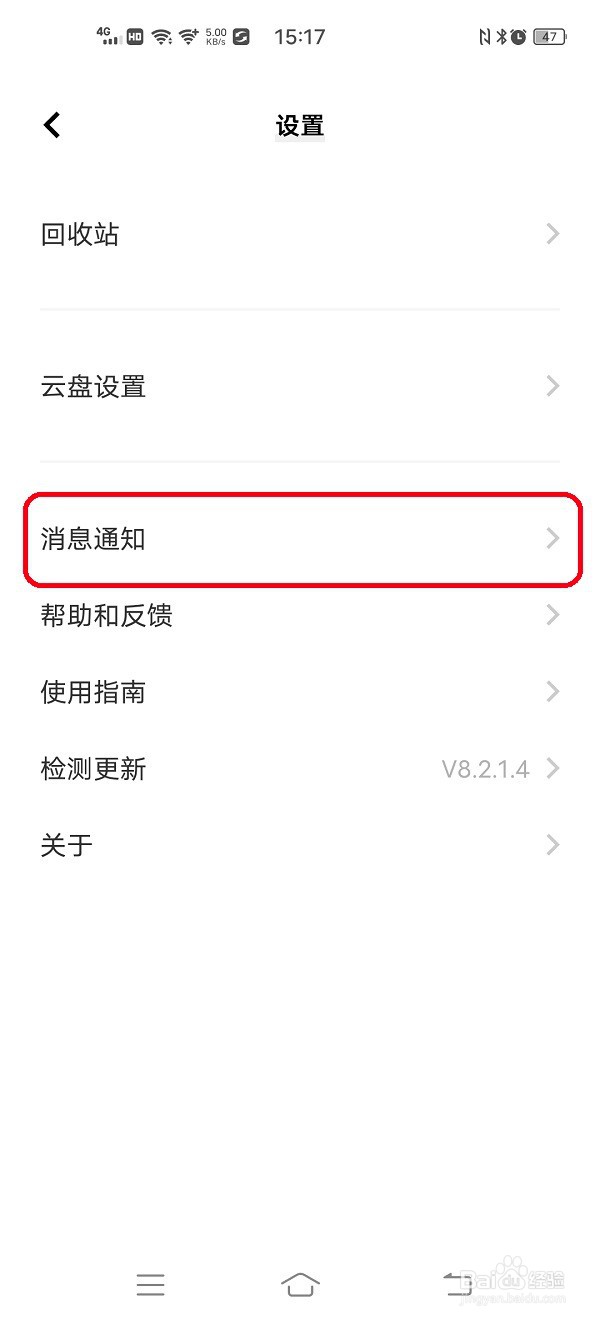 怎样关闭云服务运营消息通知