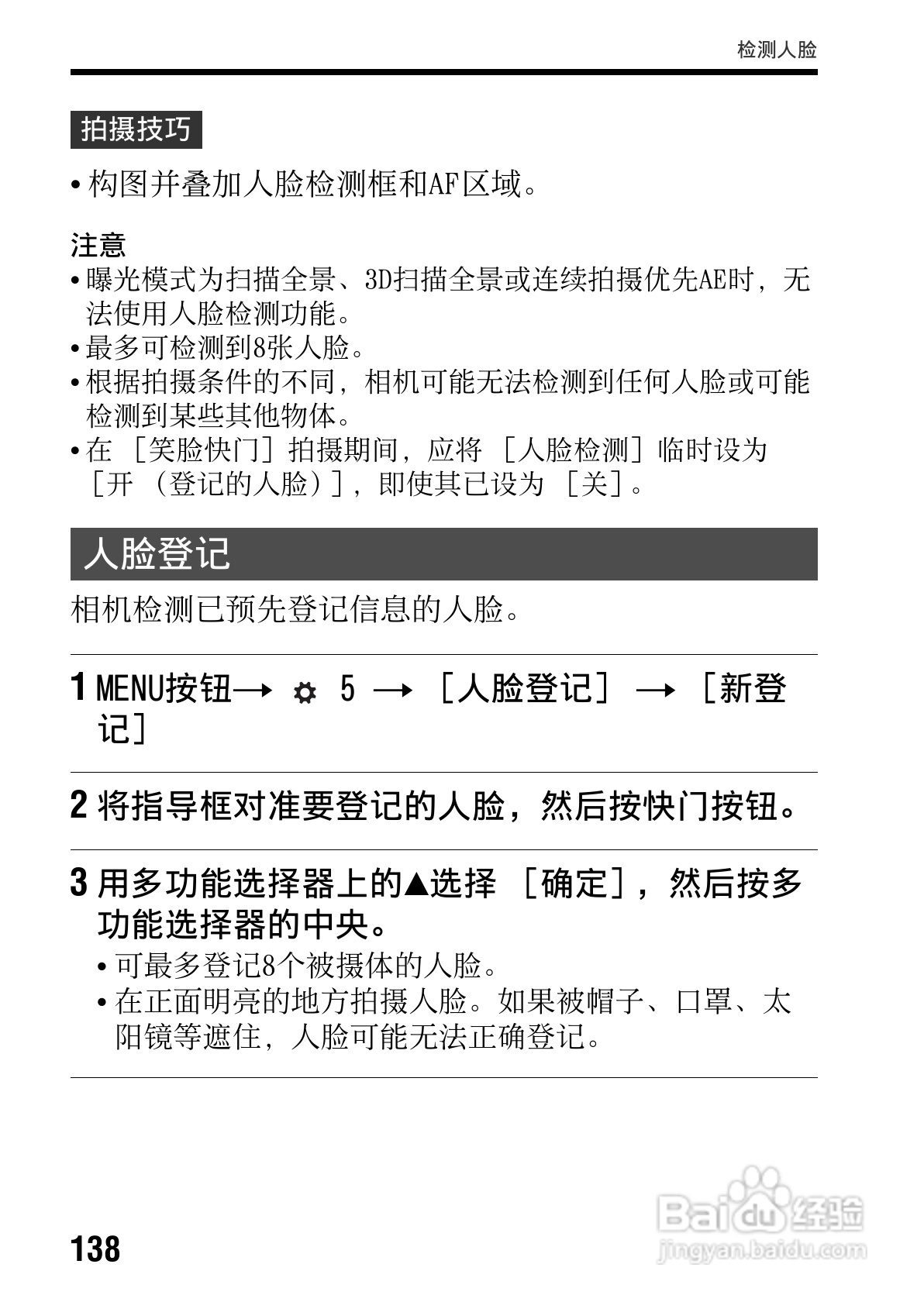 SONY索尼SLT-A77V数码相机说明书:[14]