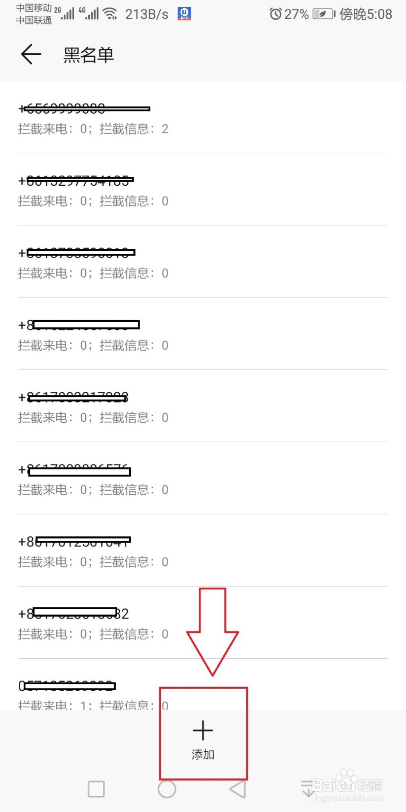 如何拦截垃圾短信
