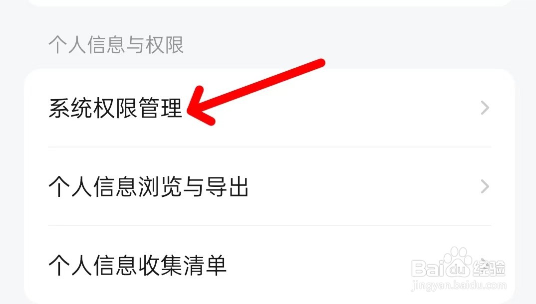皮皮怎么查找系统权限管理