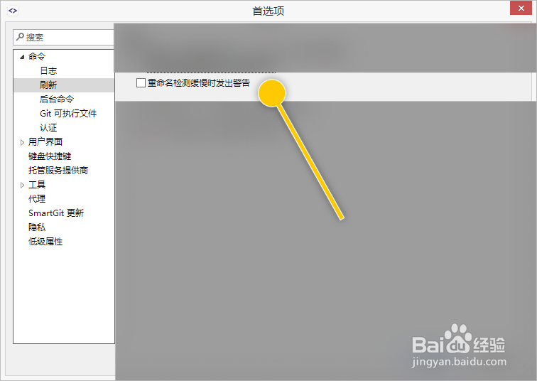 SmartGit怎么设置重命名检测缓慢时发出警告