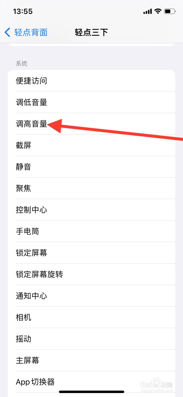 iPhone敲击三次背面升高系统音量