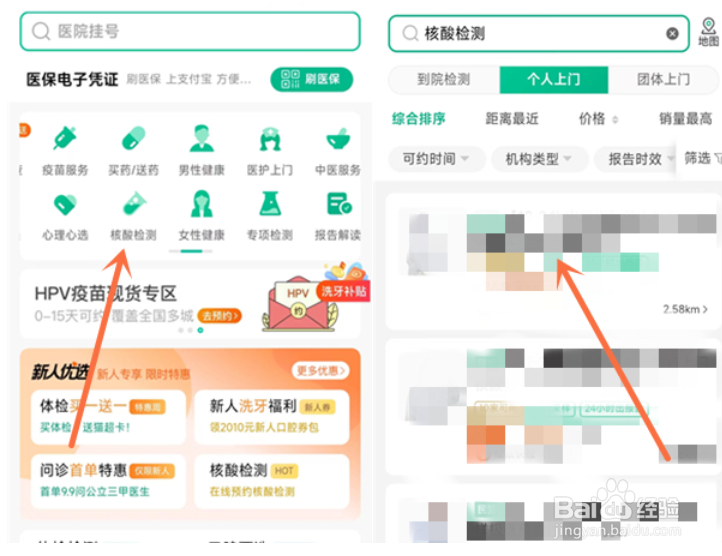 支付宝怎么预约上门核酸