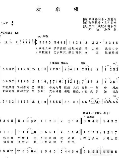 欢乐颂口琴简谱c调
