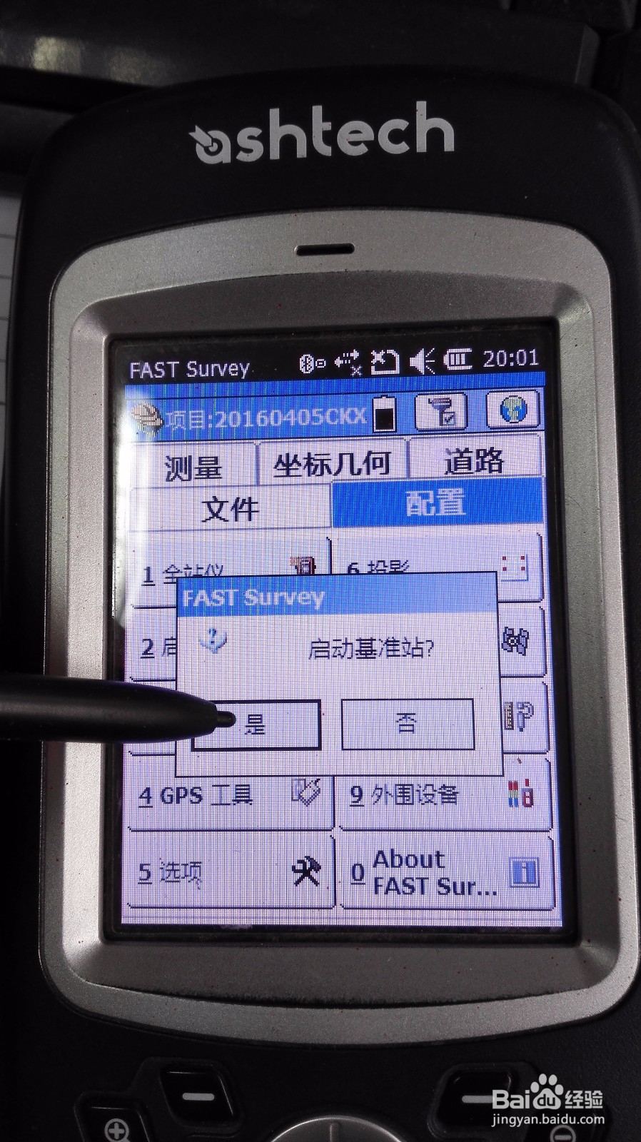 如何使用GPS进行测量
