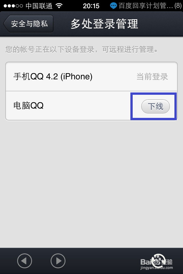 电脑QQ忘了下线怎么办?
