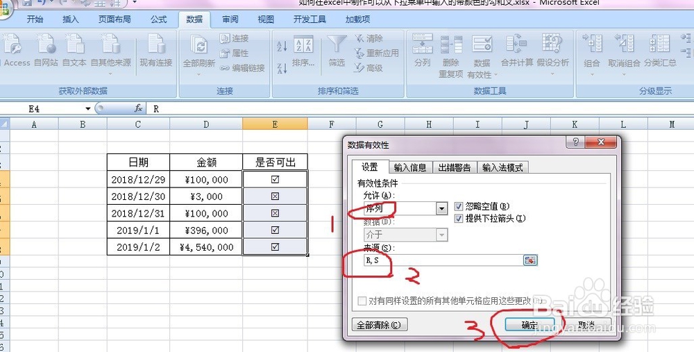 如何在excel制作下拉菜单中输入带颜色的勾和叉