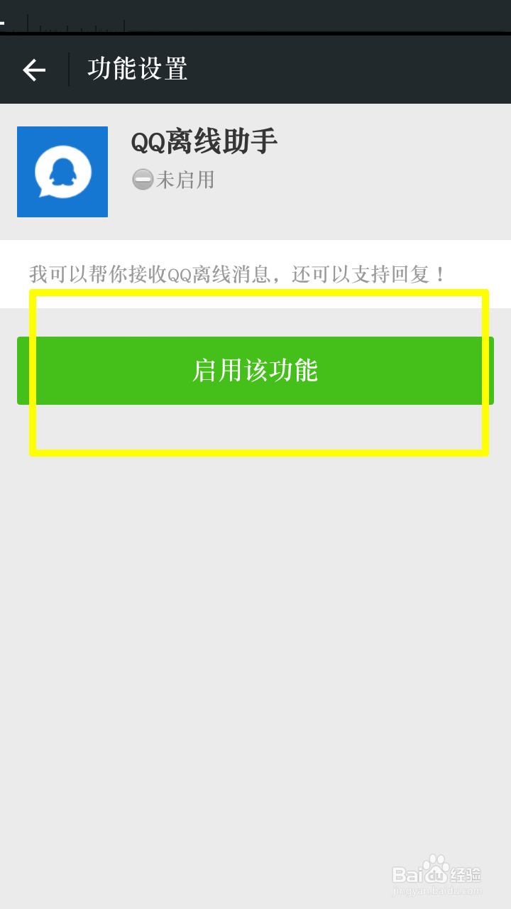 微信怎么接收qq离线信息