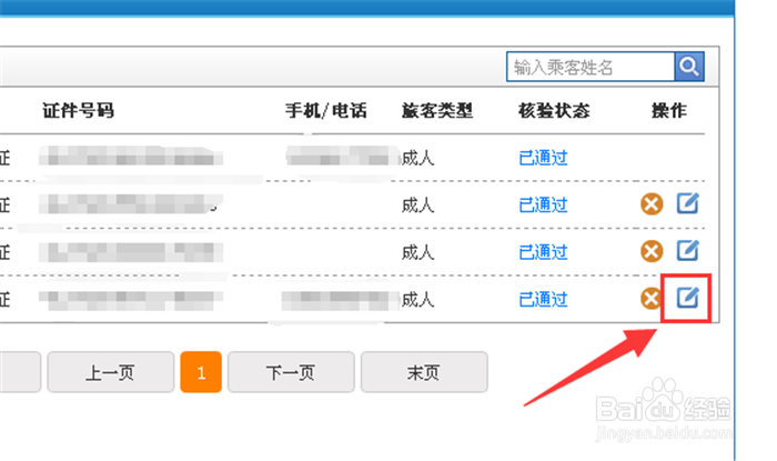 12306身份证待核验时间?待核验未通过怎么办?