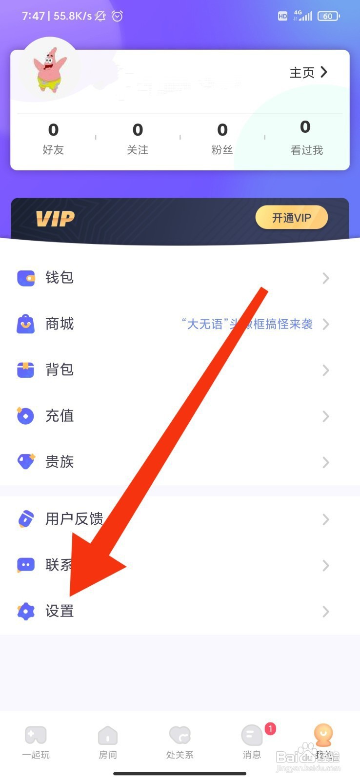 撕歌app如何禁止陌生人私聊？