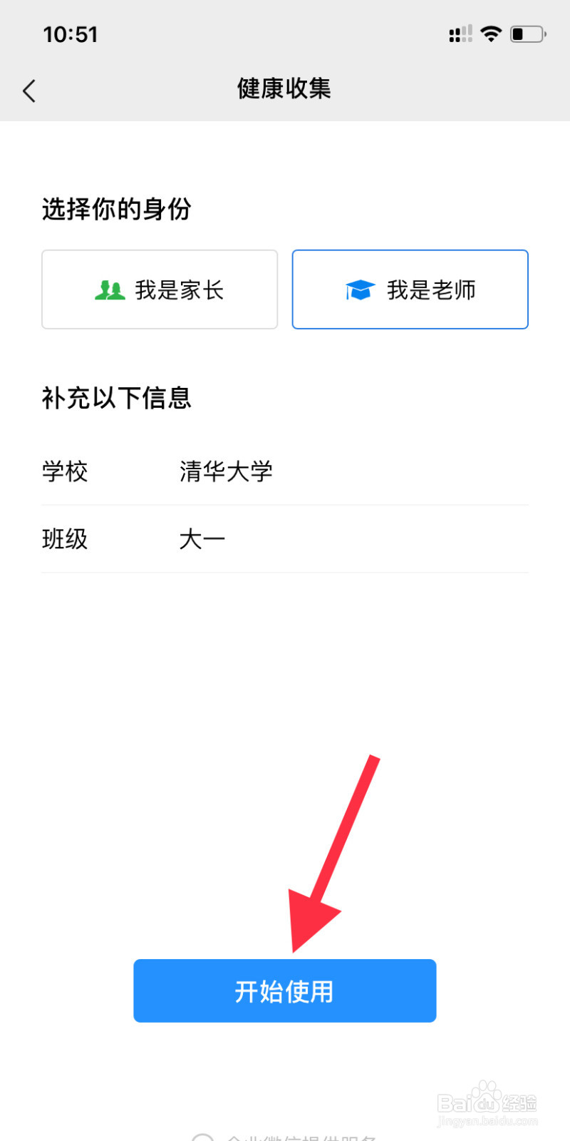 微信群聊的健康收集功能怎么用？