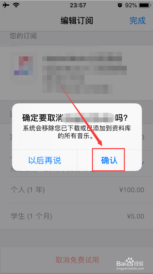 iOS设备如何取消App Store应用订阅