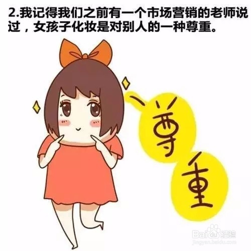 化妆的女生在男生眼中是什么样的?