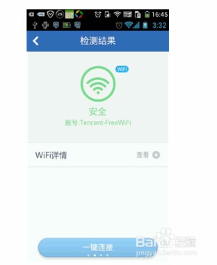 怎样检测公共场所的WIFI是否安全
