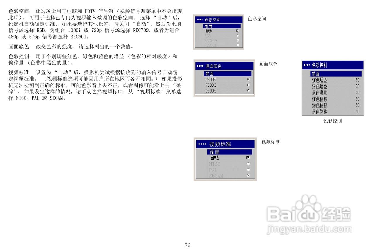 富可视 ScreenPlay 5700投影机说明书:[3]