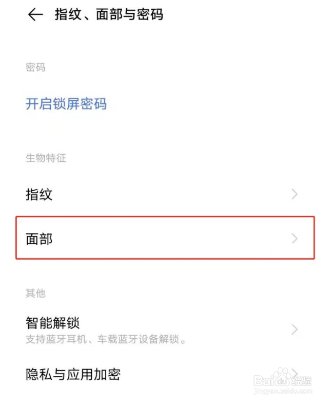 vivoy52s如何设置人脸识别