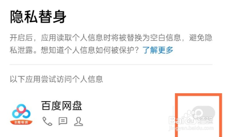 真我x7pro至尊版应用替身怎么用