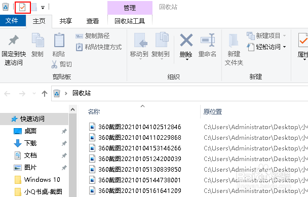 Windows 10 打开回收站属性的 4 种方法