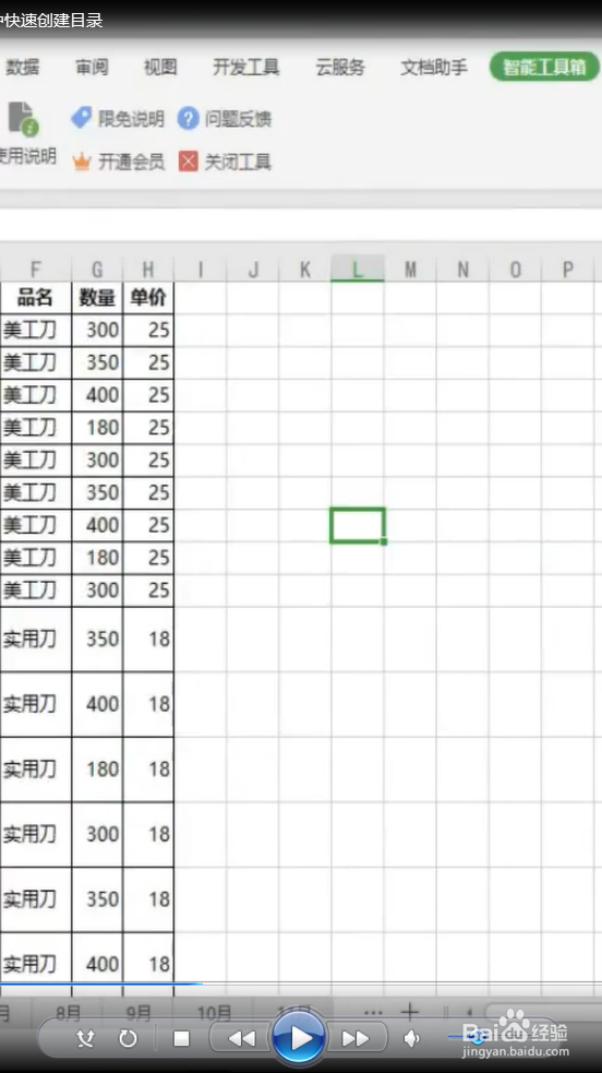 如何快速创建目录