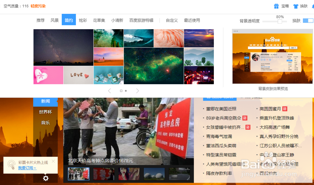 百度首页导航怎么换肤来更换壁纸皮肤背景