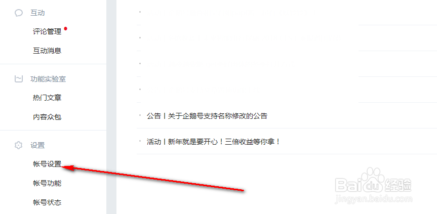 企鹅号创意卡片自定义设置教程