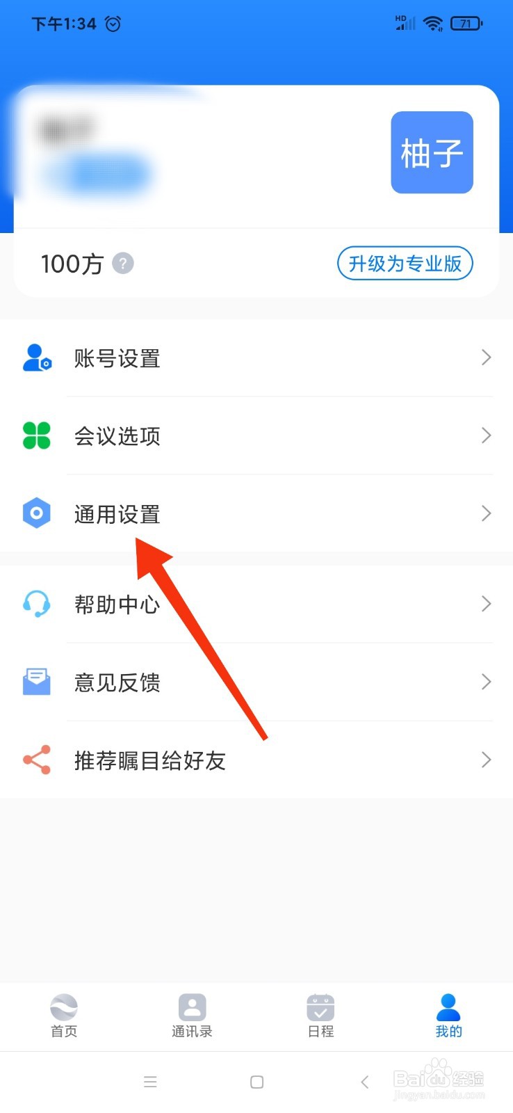 2022瞩目软件怎么更新新版本