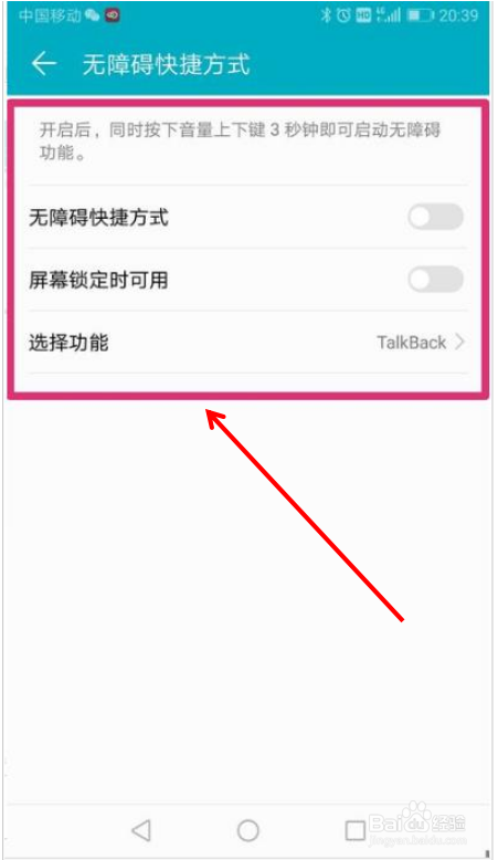 盲人模式怎么关闭