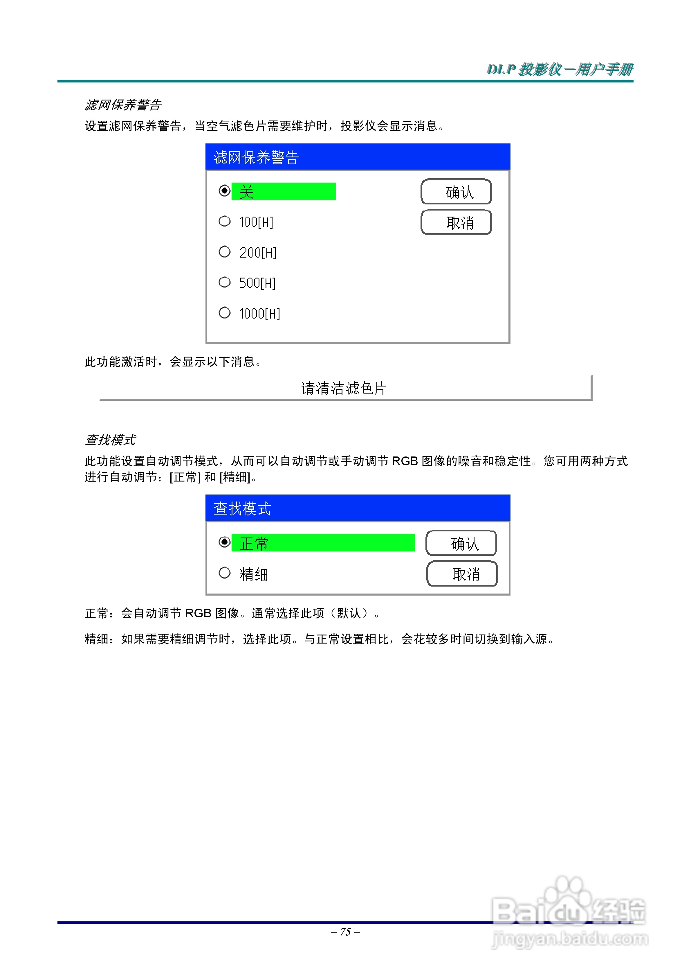 丽讯Vivitek D5500投影机说明书:[9]