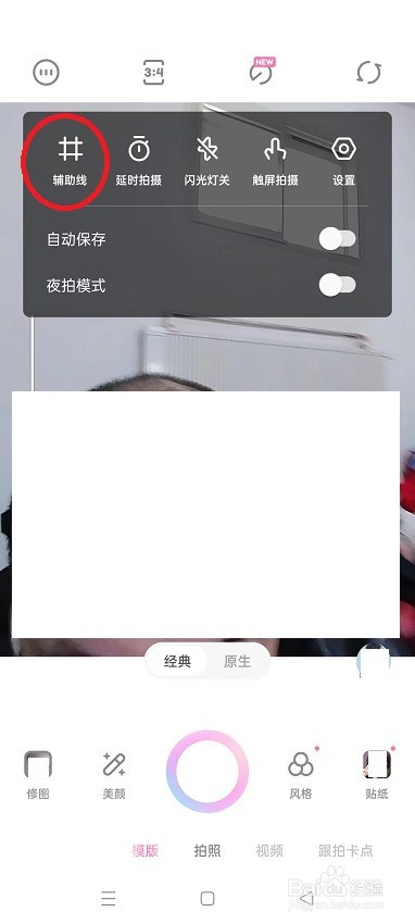 一甜相机怎么开启辅助线