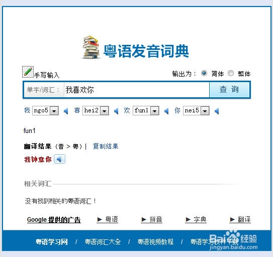 怎样查看一个或一段文字的粤语发音